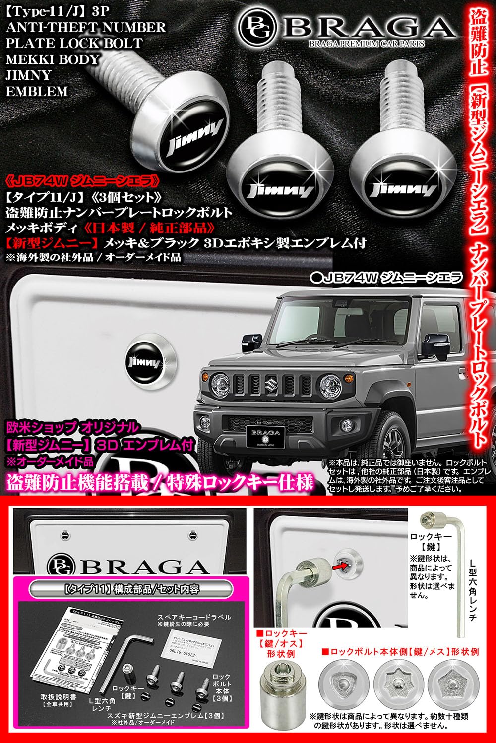 Amazon | タイプ11/J2 3個入 ジムニー シエラ車 JB64W ノマド車 JC74W